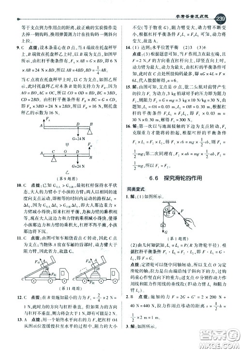 吉林教育出版社2021点拨八年级物理下HY沪粤版答案
