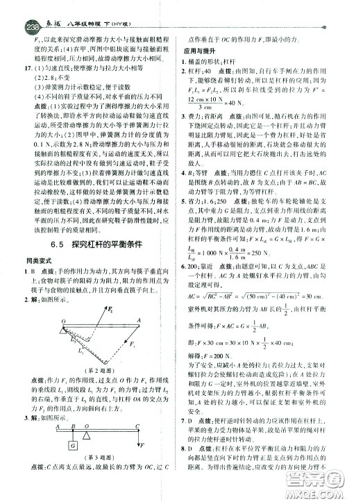 吉林教育出版社2021点拨八年级物理下HY沪粤版答案 吉林教育出版社2021点拨八年级物理下HY沪粤版答案