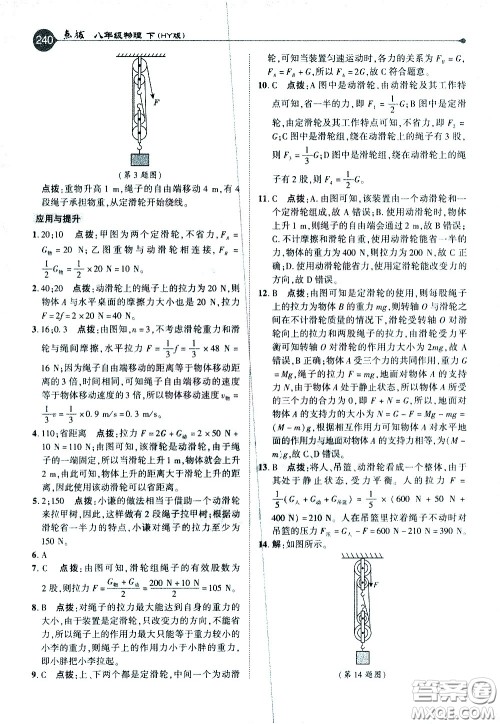 吉林教育出版社2021点拨八年级物理下HY沪粤版答案