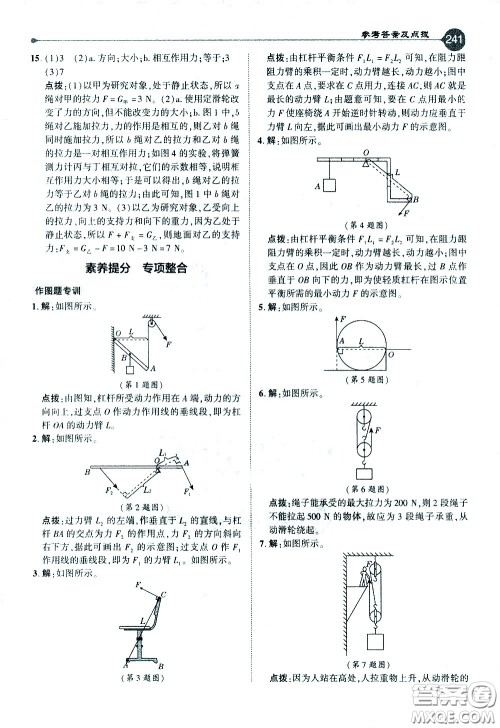 吉林教育出版社2021点拨八年级物理下HY沪粤版答案