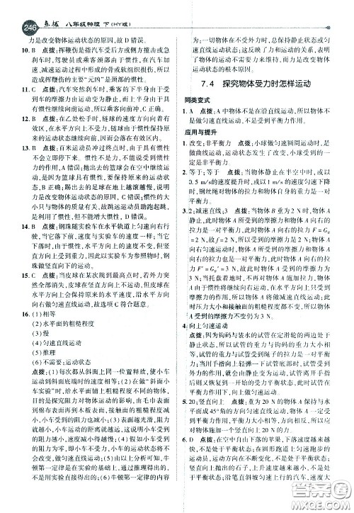 吉林教育出版社2021点拨八年级物理下HY沪粤版答案