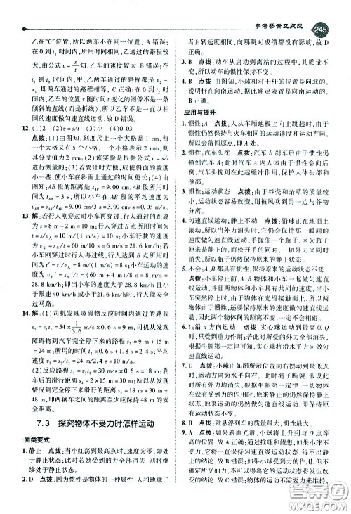 吉林教育出版社2021点拨八年级物理下HY沪粤版答案