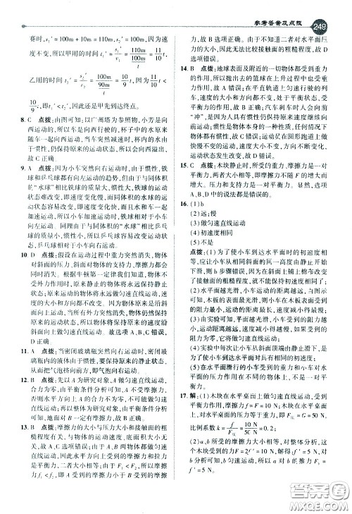 吉林教育出版社2021点拨八年级物理下HY沪粤版答案
