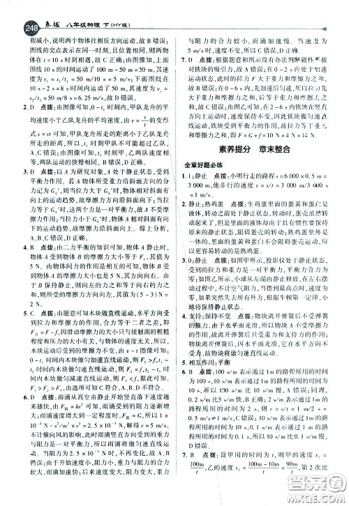 吉林教育出版社2021点拨八年级物理下HY沪粤版答案