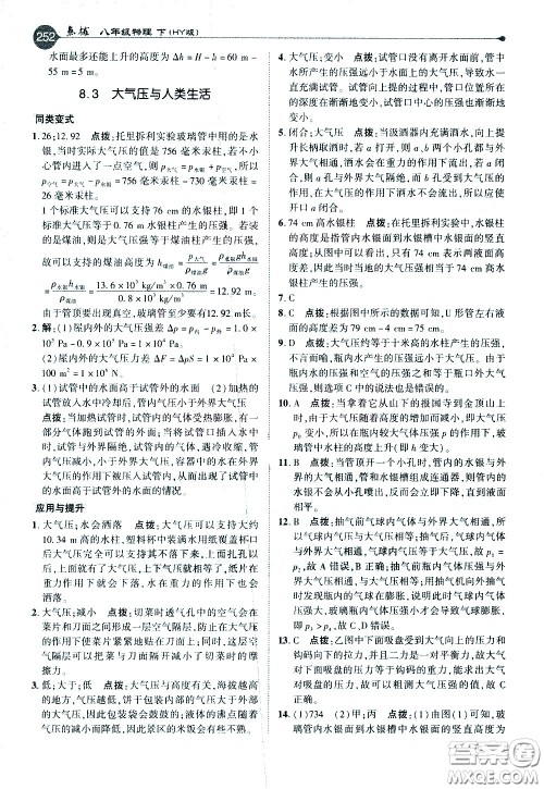 吉林教育出版社2021点拨八年级物理下HY沪粤版答案
