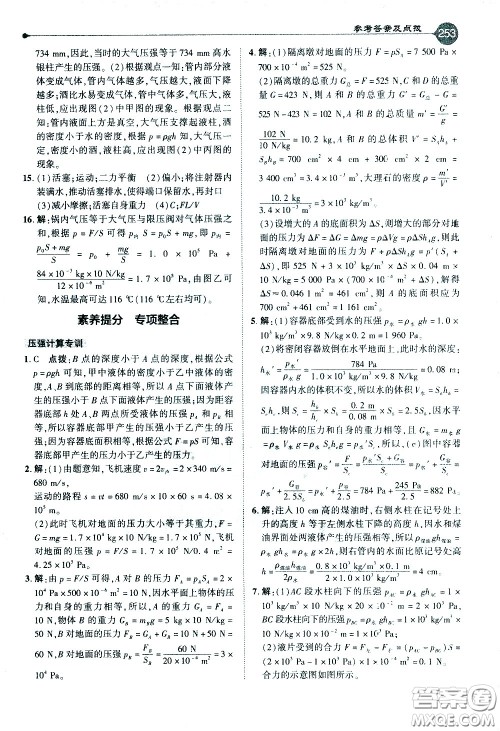 吉林教育出版社2021点拨八年级物理下HY沪粤版答案