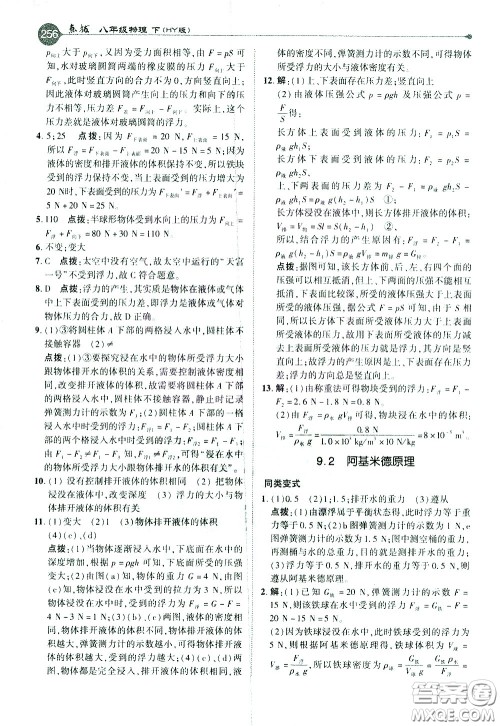 吉林教育出版社2021点拨八年级物理下HY沪粤版答案