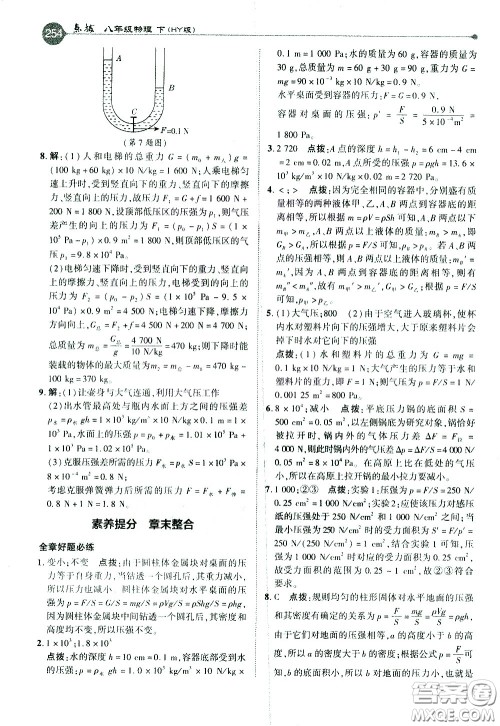 吉林教育出版社2021点拨八年级物理下HY沪粤版答案