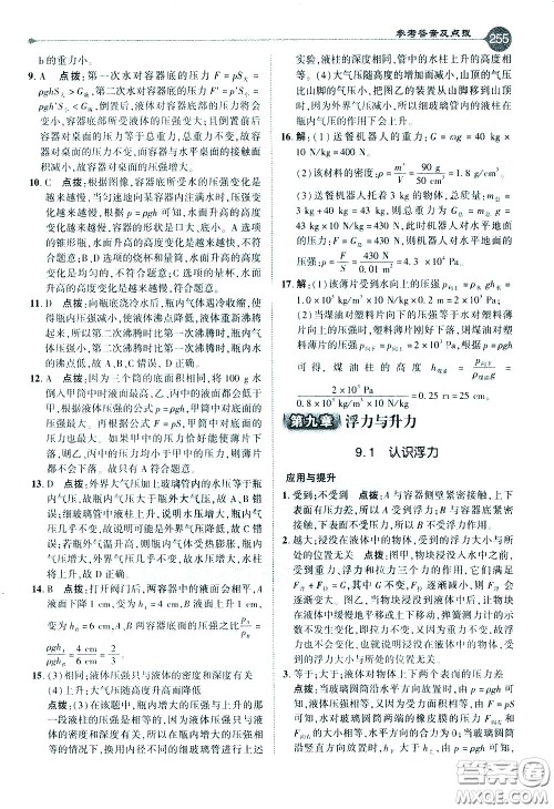 吉林教育出版社2021点拨八年级物理下HY沪粤版答案