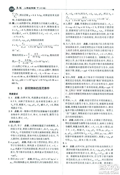 吉林教育出版社2021点拨八年级物理下HY沪粤版答案