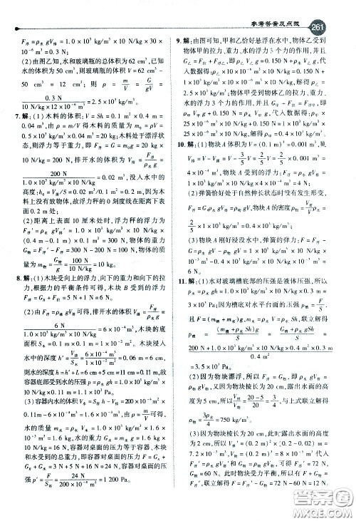 吉林教育出版社2021点拨八年级物理下HY沪粤版答案