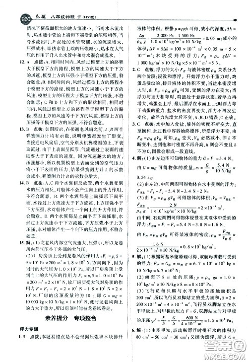 吉林教育出版社2021点拨八年级物理下HY沪粤版答案