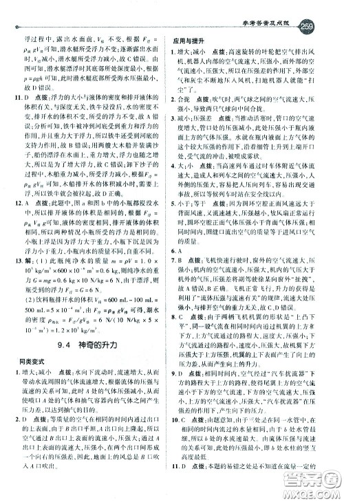 吉林教育出版社2021点拨八年级物理下HY沪粤版答案