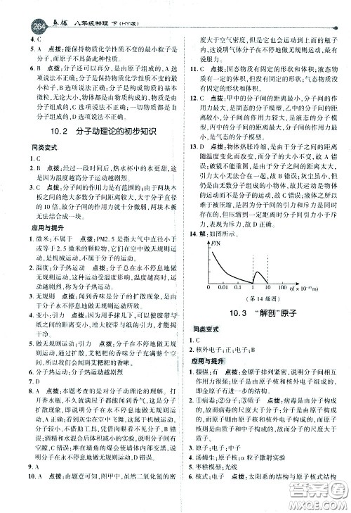 吉林教育出版社2021点拨八年级物理下HY沪粤版答案