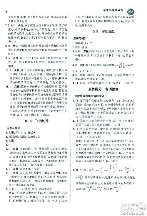 吉林教育出版社2021点拨八年级物理下HY沪粤版答案