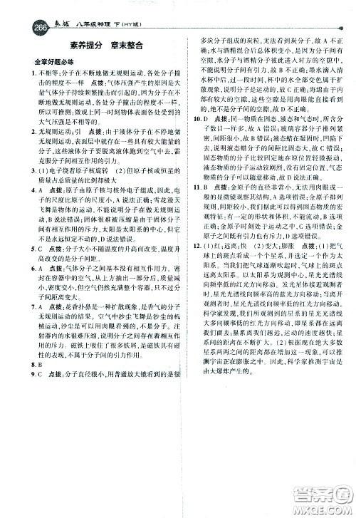 吉林教育出版社2021点拨八年级物理下HY沪粤版答案
