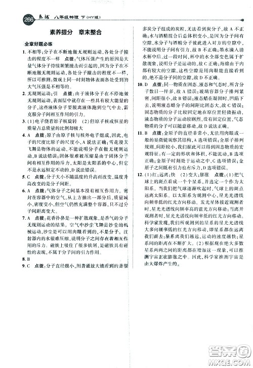 吉林教育出版社2021点拨八年级物理下HY沪粤版答案