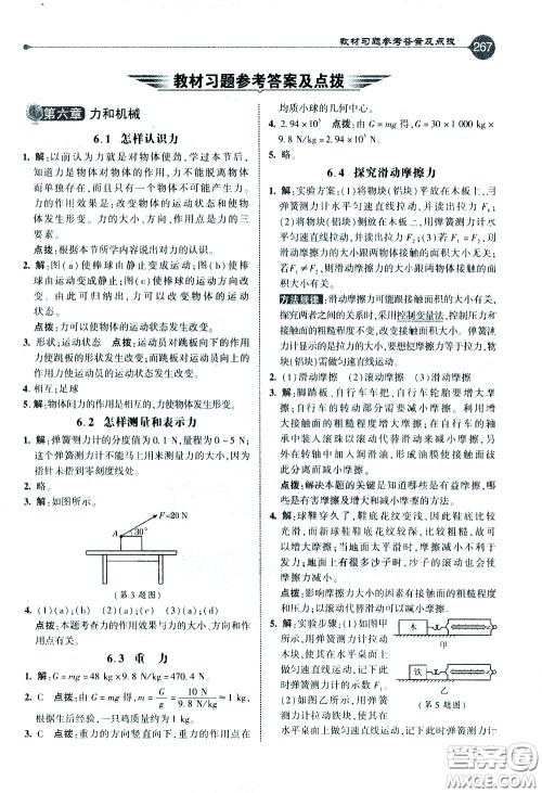 吉林教育出版社2021点拨八年级物理下HY沪粤版答案