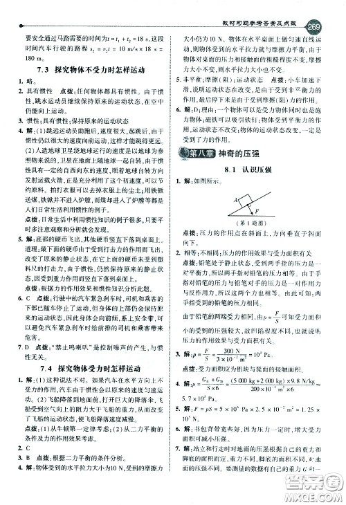 吉林教育出版社2021点拨八年级物理下HY沪粤版答案