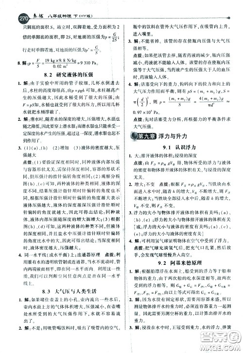 吉林教育出版社2021点拨八年级物理下HY沪粤版答案