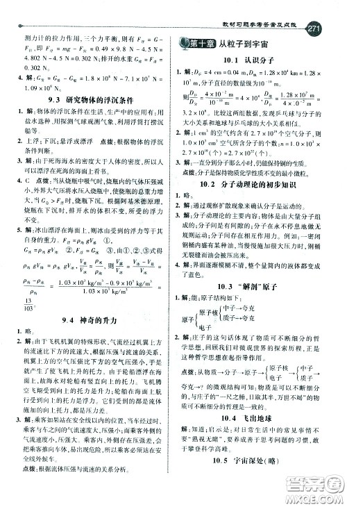 吉林教育出版社2021点拨八年级物理下HY沪粤版答案