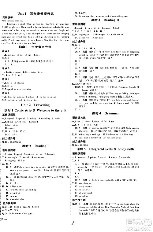 吉林教育出版社2021点拨训练八年级英语下YL译林版安徽适用答案