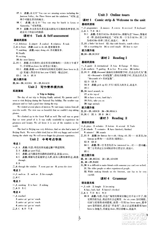 吉林教育出版社2021点拨训练八年级英语下YL译林版安徽适用答案