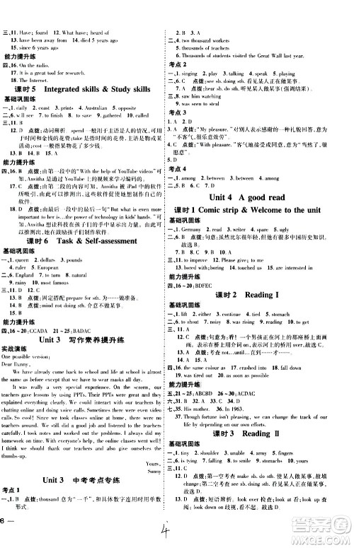 吉林教育出版社2021点拨训练八年级英语下YL译林版安徽适用答案