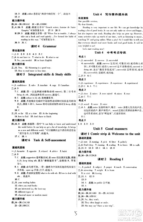 吉林教育出版社2021点拨训练八年级英语下YL译林版安徽适用答案