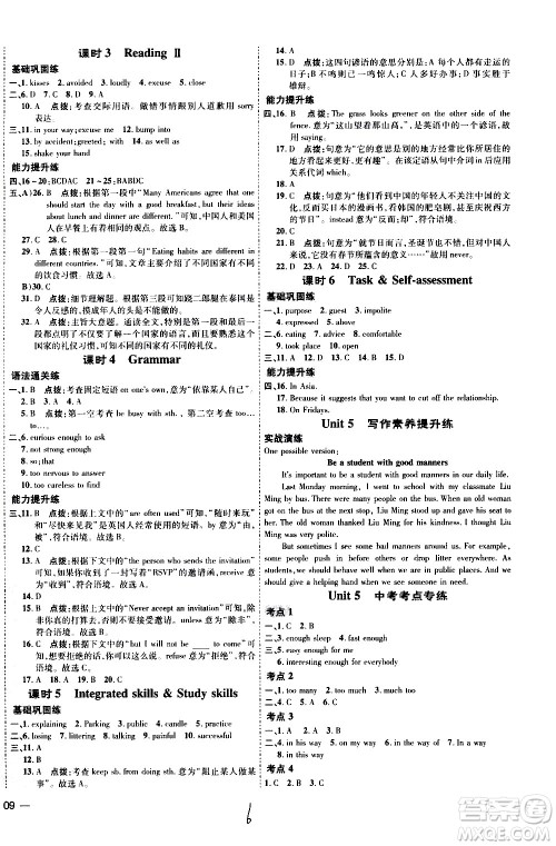 吉林教育出版社2021点拨训练八年级英语下YL译林版安徽适用答案