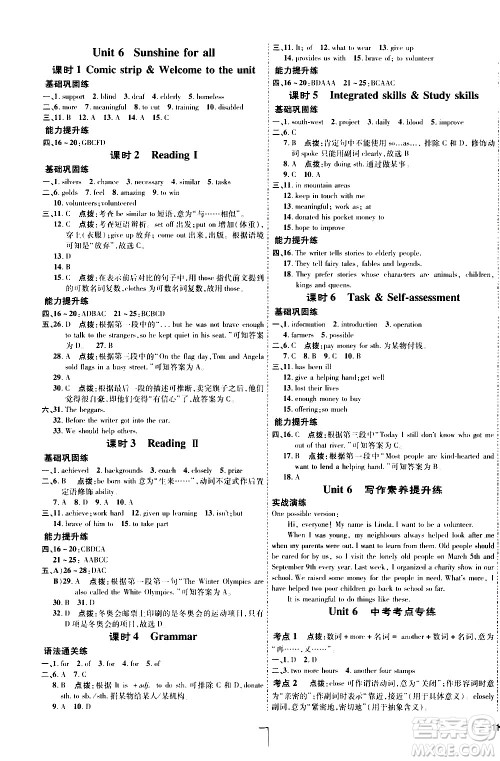 吉林教育出版社2021点拨训练八年级英语下YL译林版安徽适用答案