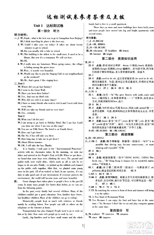 吉林教育出版社2021点拨训练八年级英语下YL译林版安徽适用答案