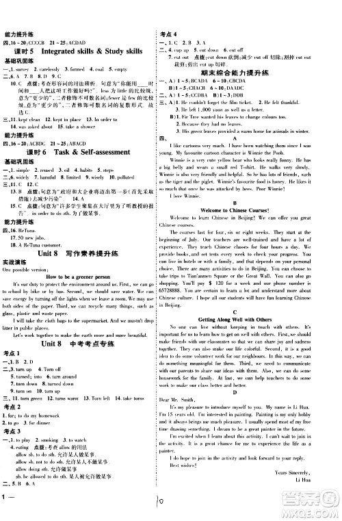 吉林教育出版社2021点拨训练八年级英语下YL译林版安徽适用答案