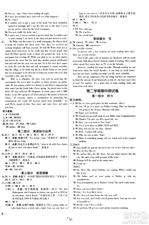 吉林教育出版社2021点拨训练八年级英语下YL译林版安徽适用答案