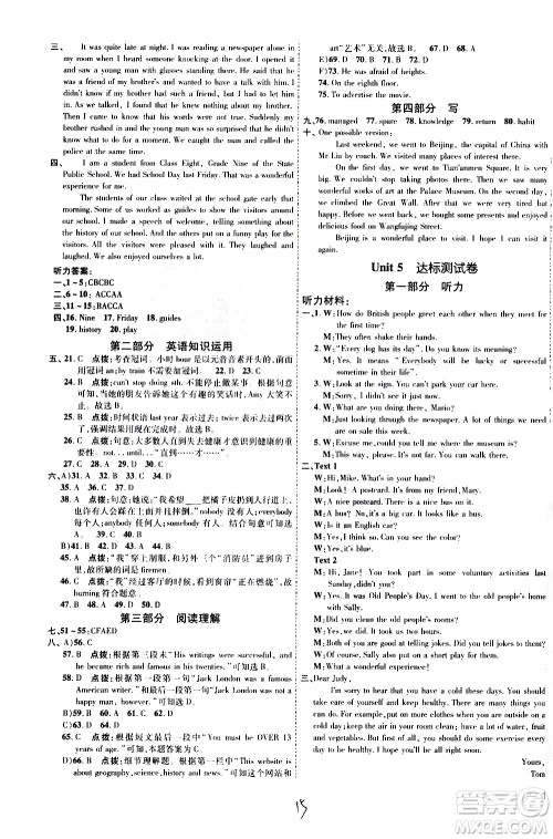 吉林教育出版社2021点拨训练八年级英语下YL译林版安徽适用答案