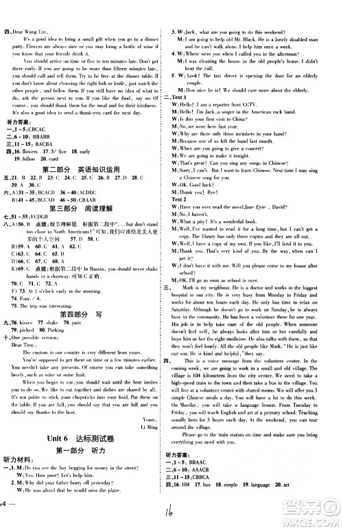 吉林教育出版社2021点拨训练八年级英语下YL译林版安徽适用答案