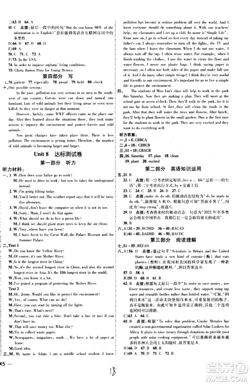 吉林教育出版社2021点拨训练八年级英语下YL译林版安徽适用答案