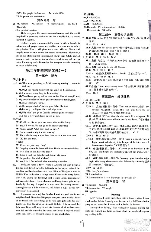 吉林教育出版社2021点拨训练八年级英语下YL译林版安徽适用答案