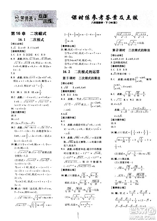 吉林教育出版社2021点拨训练八年级数学下HK沪科版安徽适用答案