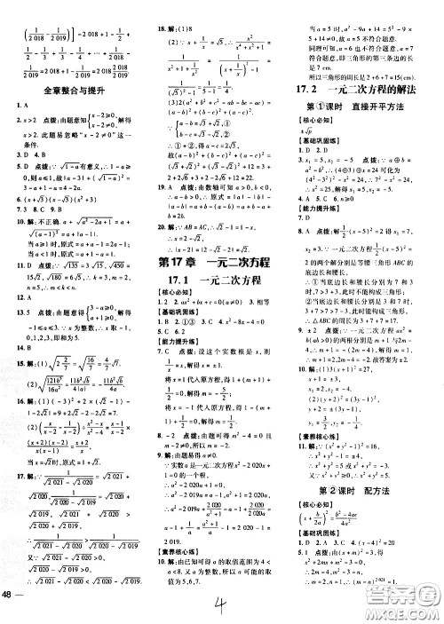 吉林教育出版社2021点拨训练八年级数学下HK沪科版安徽适用答案