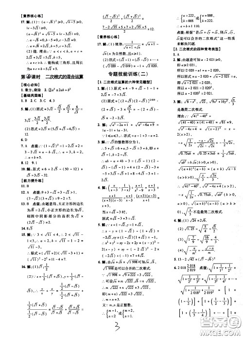 吉林教育出版社2021点拨训练八年级数学下HK沪科版安徽适用答案