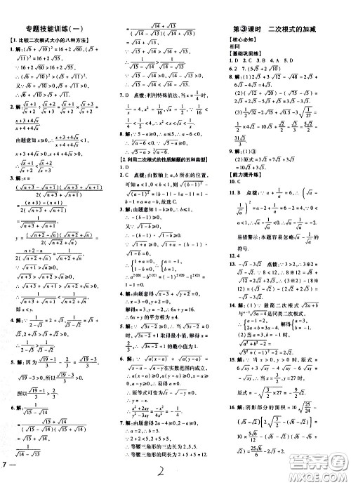 吉林教育出版社2021点拨训练八年级数学下HK沪科版安徽适用答案