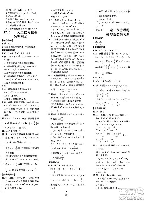 吉林教育出版社2021点拨训练八年级数学下HK沪科版安徽适用答案