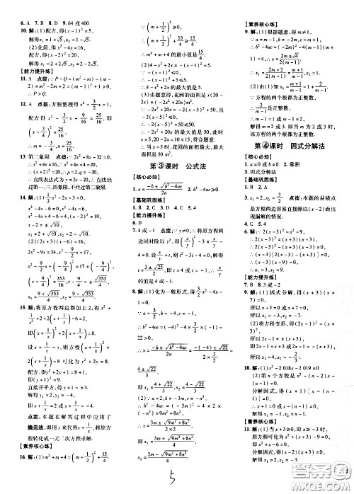 吉林教育出版社2021点拨训练八年级数学下HK沪科版安徽适用答案