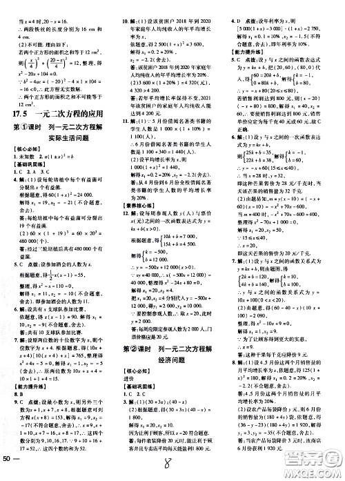 吉林教育出版社2021点拨训练八年级数学下HK沪科版安徽适用答案