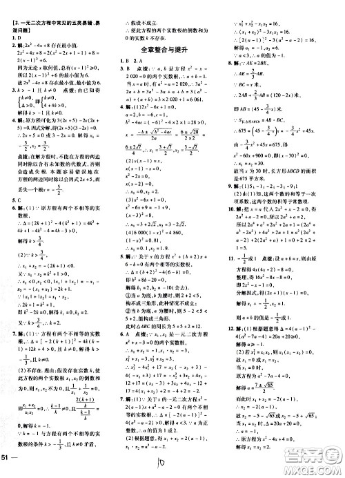 吉林教育出版社2021点拨训练八年级数学下HK沪科版安徽适用答案