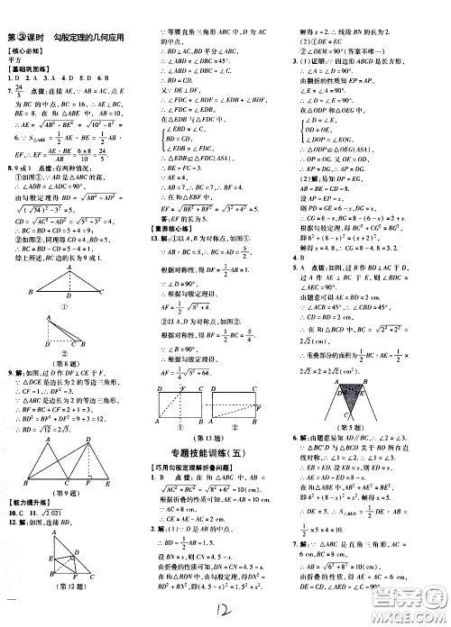 吉林教育出版社2021点拨训练八年级数学下HK沪科版安徽适用答案