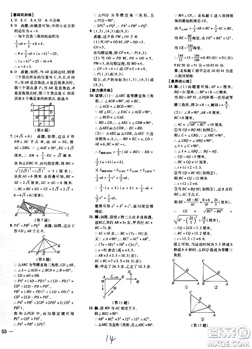 吉林教育出版社2021点拨训练八年级数学下HK沪科版安徽适用答案