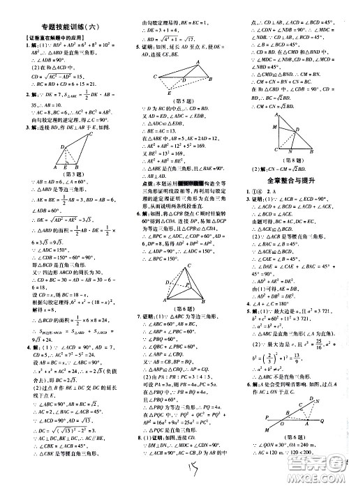 吉林教育出版社2021点拨训练八年级数学下HK沪科版安徽适用答案