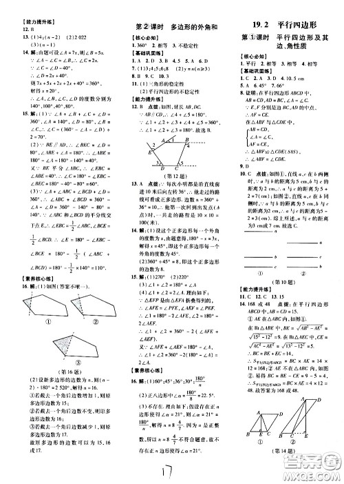 吉林教育出版社2021点拨训练八年级数学下HK沪科版安徽适用答案